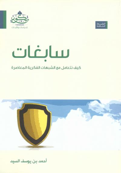 سابغات